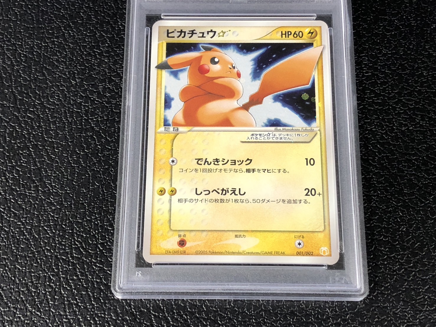 状態難/PSA9鑑定済〕ピカチュウ☆【P】{001/002}