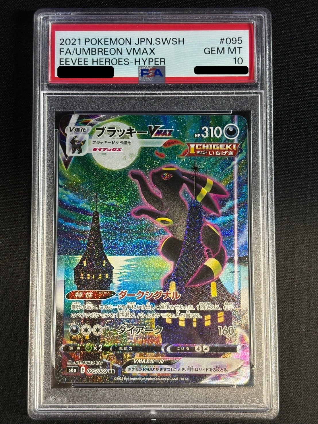 PSA10鑑定済〕ブラッキーVMAX(SA)【HR】{095/069}
