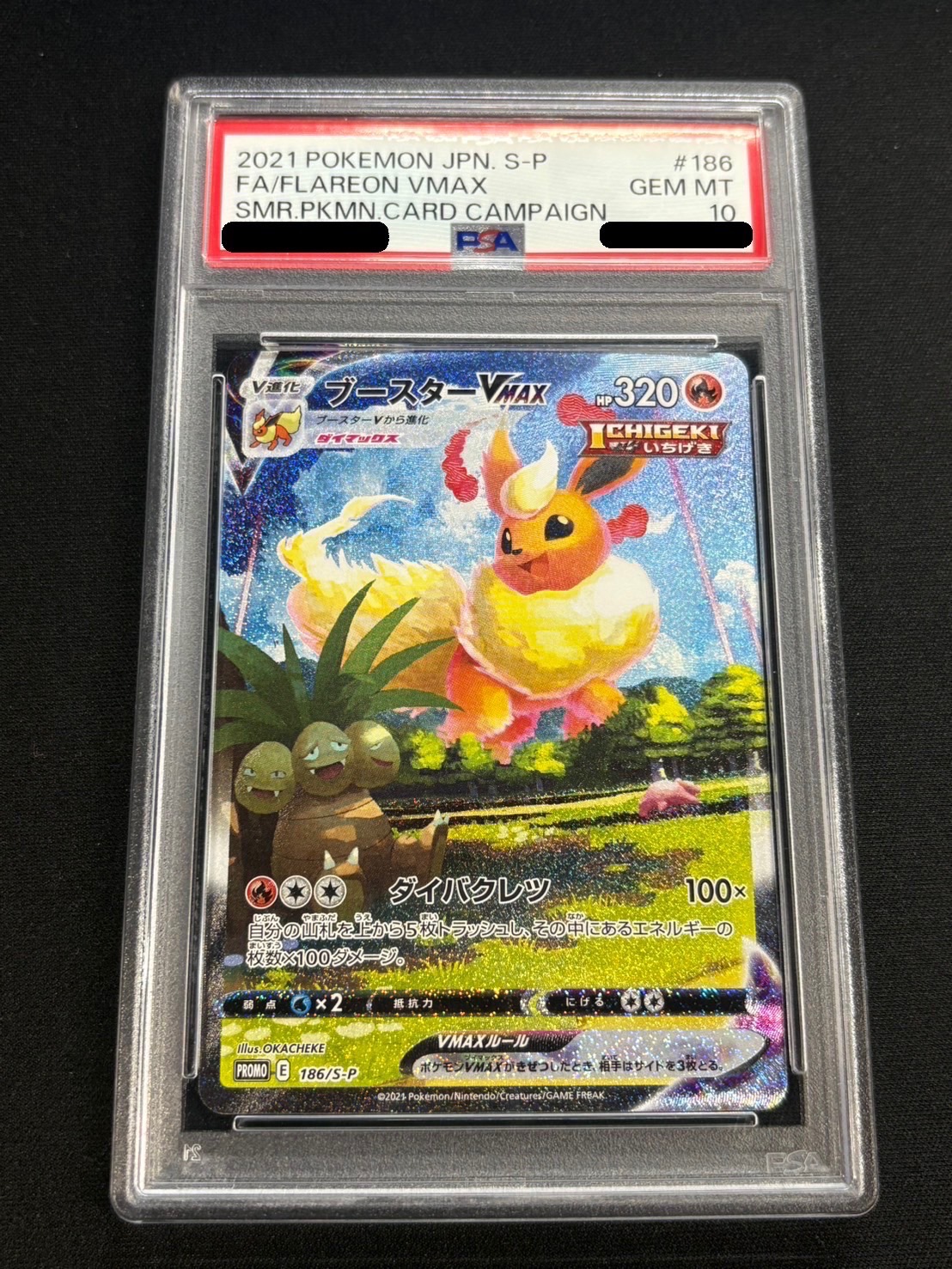 PSA10鑑定済〕ブースターVMAX(SA仕様)【P】{186/S-P}