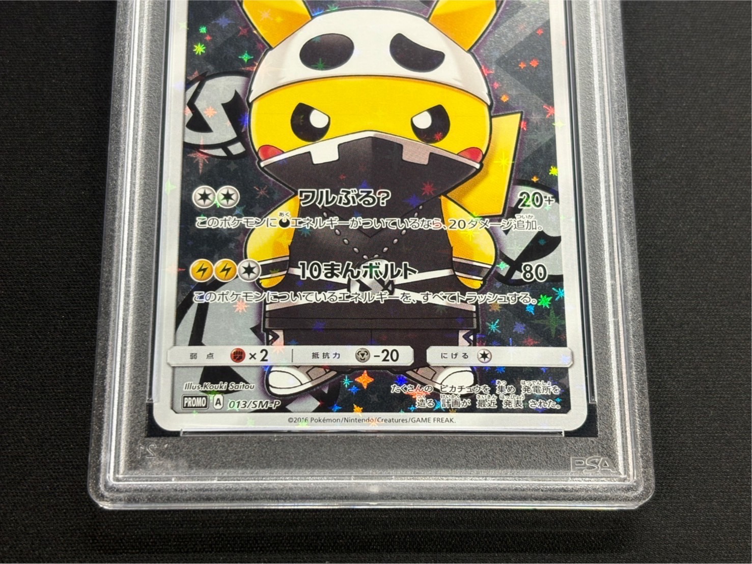 状態難/PSA10鑑定済〕スカル団ごっこピカチュウ【P】{013/SM-P}