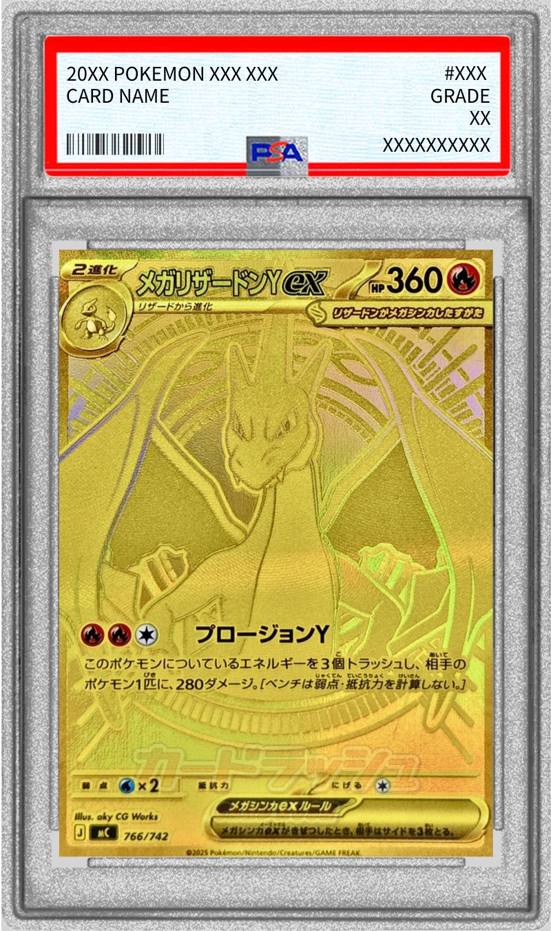 PSA9鑑定済〕メガリザードンYex(MUR仕様)【-】{766/742}