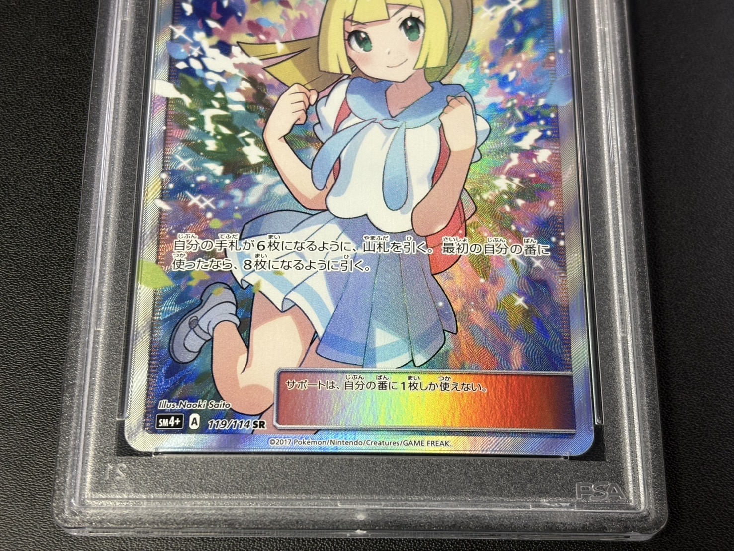 状態難/PSA10鑑定済〕リーリエ【SR】{119/114}