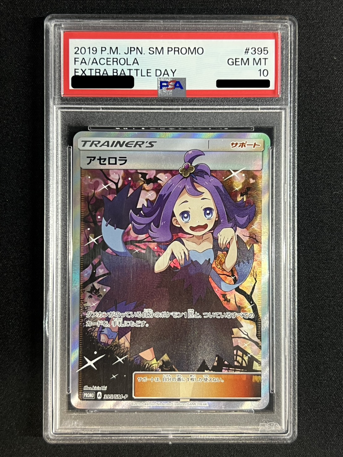 PSA10鑑定済〕アセロラ(SR仕様)【P】{395/SM-P}