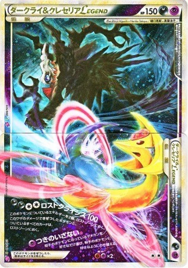 状態B〕ダークライ＆クレセリアLEGEND【☆】{035/040+036/040}