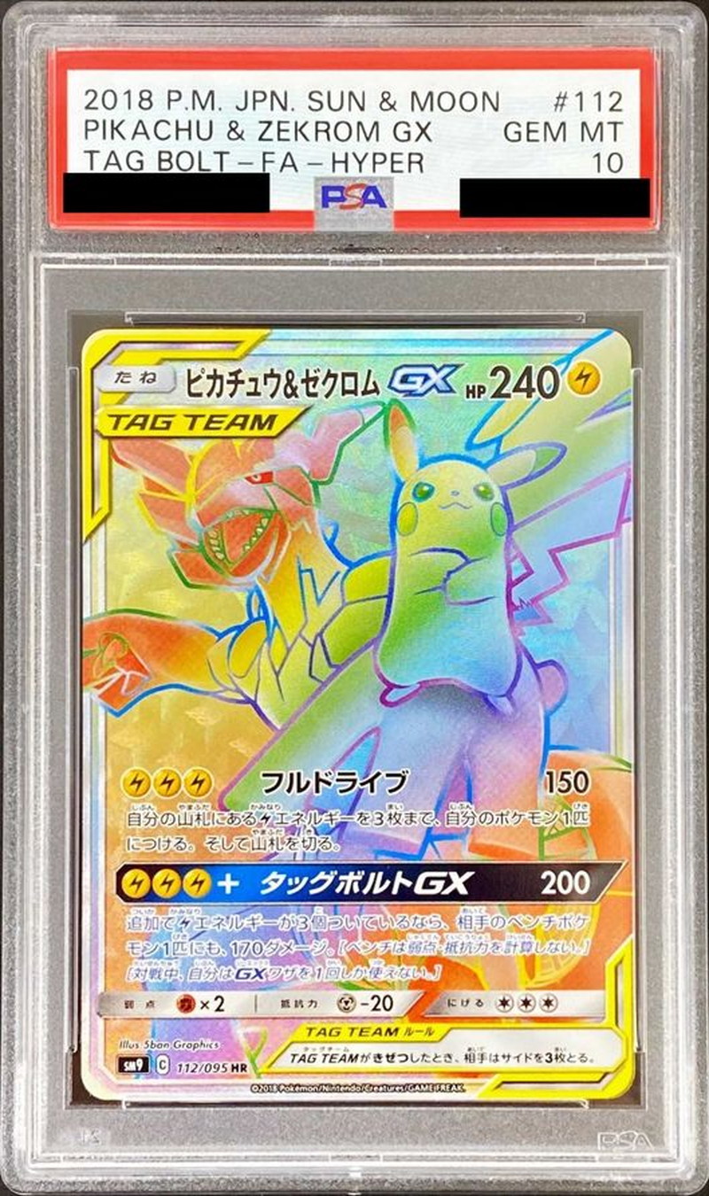 PSA10鑑定済〕ピカチュウ＆ゼクロムGX【HR】{112/095}