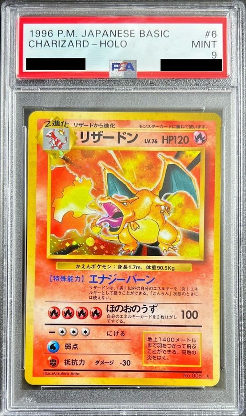 PSA9鑑定済〕リザードン LV.76(かえん/マークあり)【☆】{旧裏}