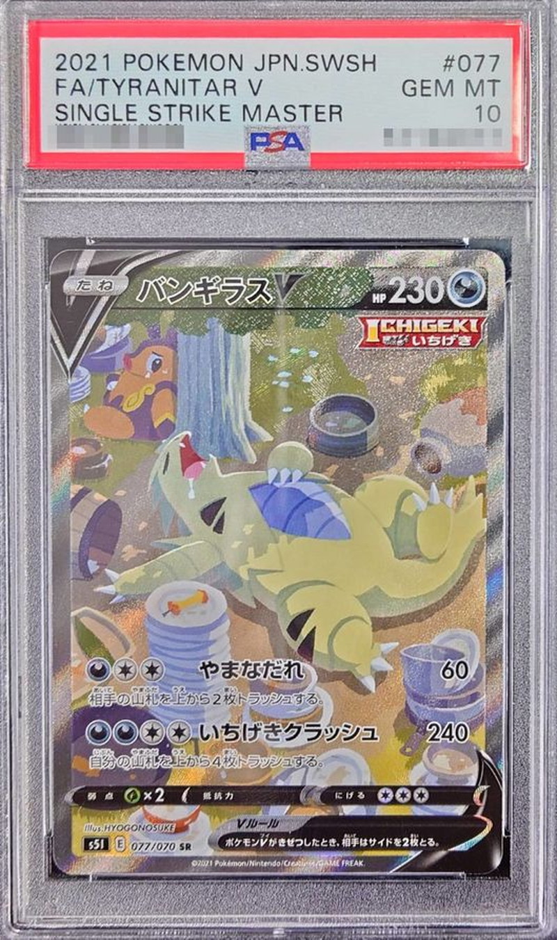 PSA10鑑定済〕バンギラスV(SA)【SR】{077/070}