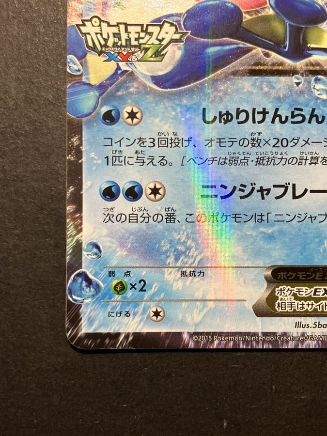 状態B〕サトシゲッコウガEX(XY&Z)【P】{218/XY-P}