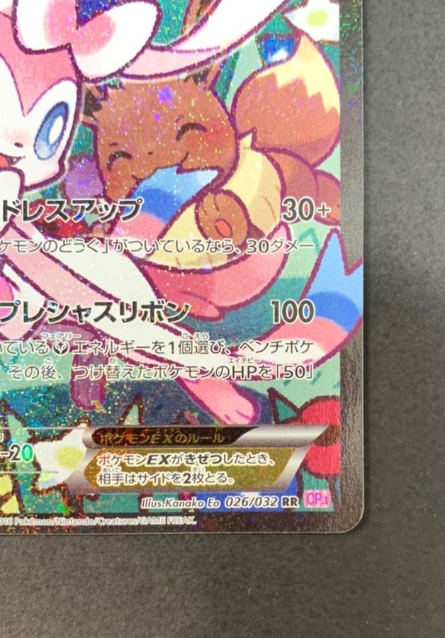 ニンフィアEX(エラー修正版)【RR】{026/032}