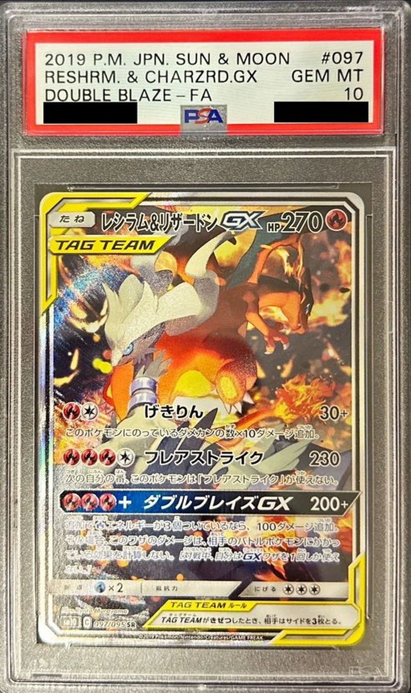 状態難/PSA10鑑定済〕レシラム＆リザードンGX(SA)【SR】{097/095}