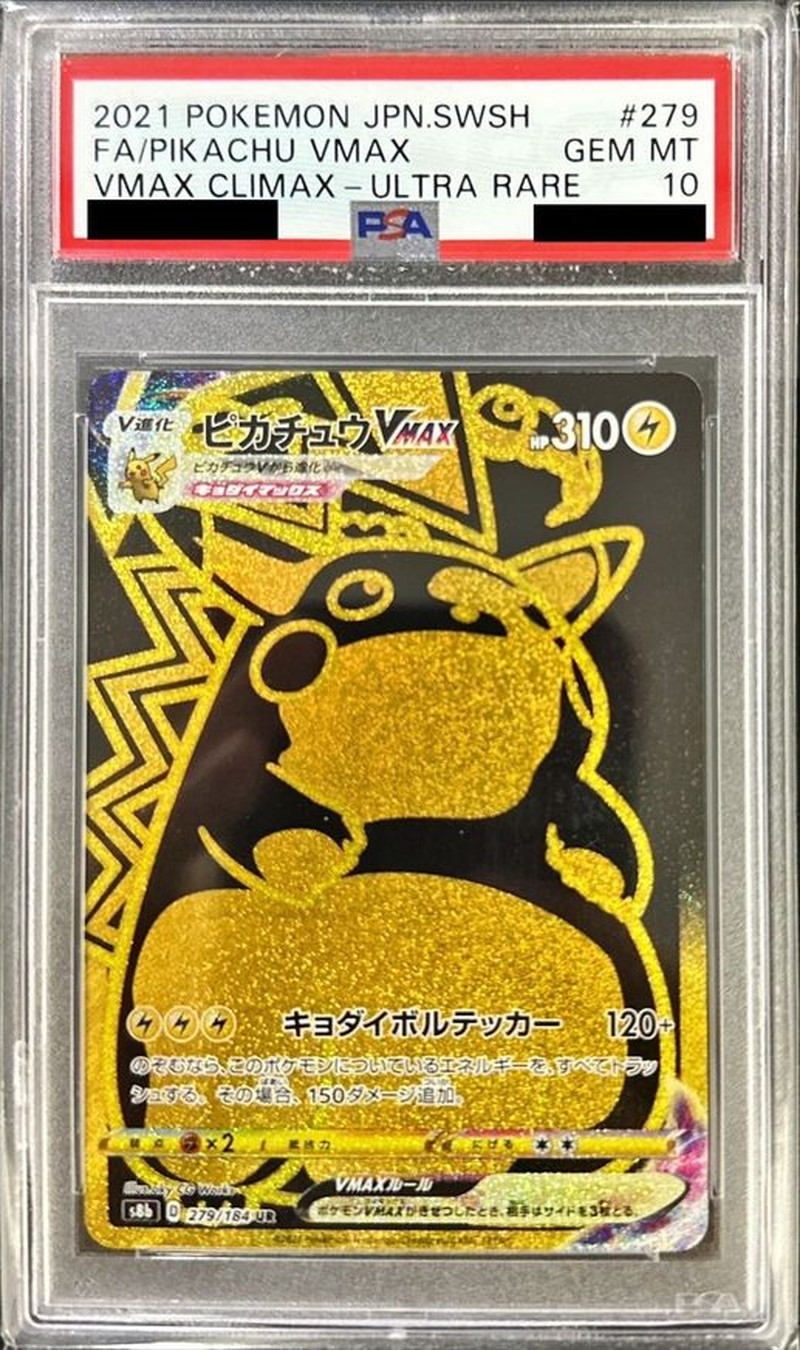 ピカチュウ VMAX 222/184 PSA10 s-l400.jpg