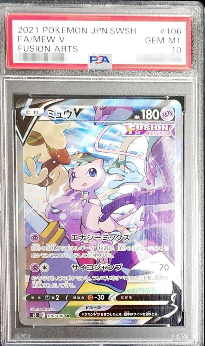 状態難/PSA10鑑定済〕ミュウV(SA)【SR】{106/100}