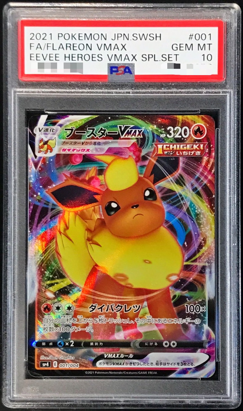 PSA10鑑定済〕ブースターVMAX(RRR仕様)【-】{001/004}