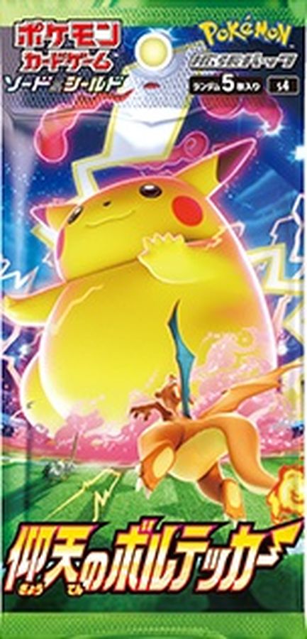 拡張パック『仰天のボルテッカー』(S4)【未開封パック】{-}