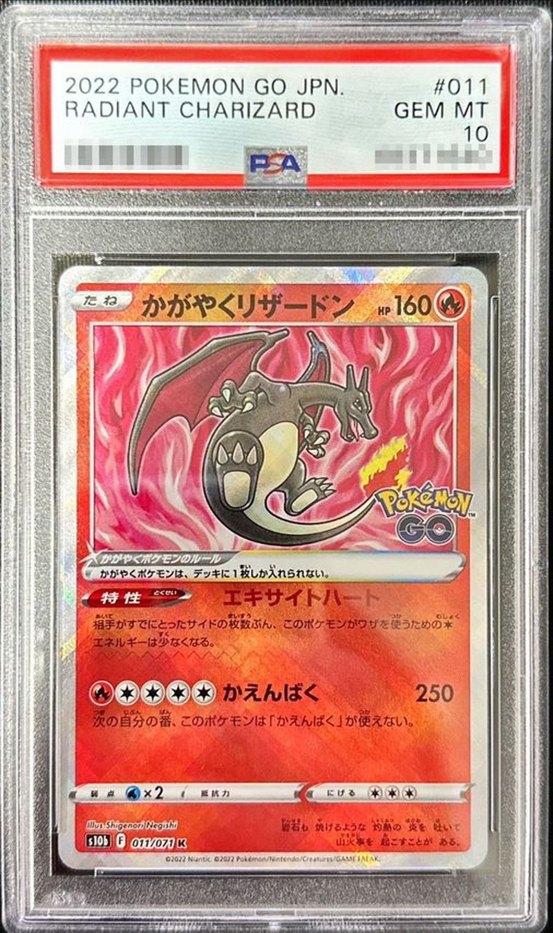 PSA10鑑定済〕かがやくリザードン【K】{011/071}