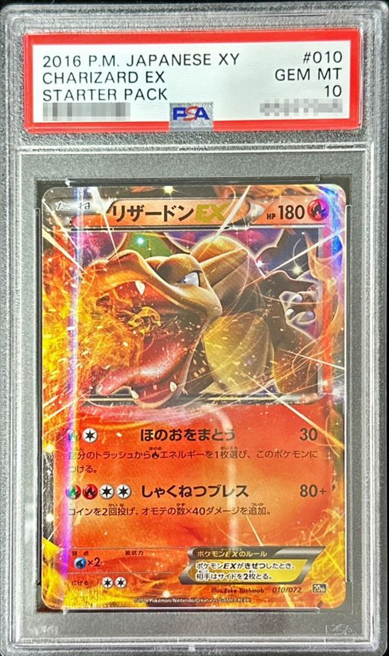 PSA10鑑定済〕リザードンEX【-】{010/072}