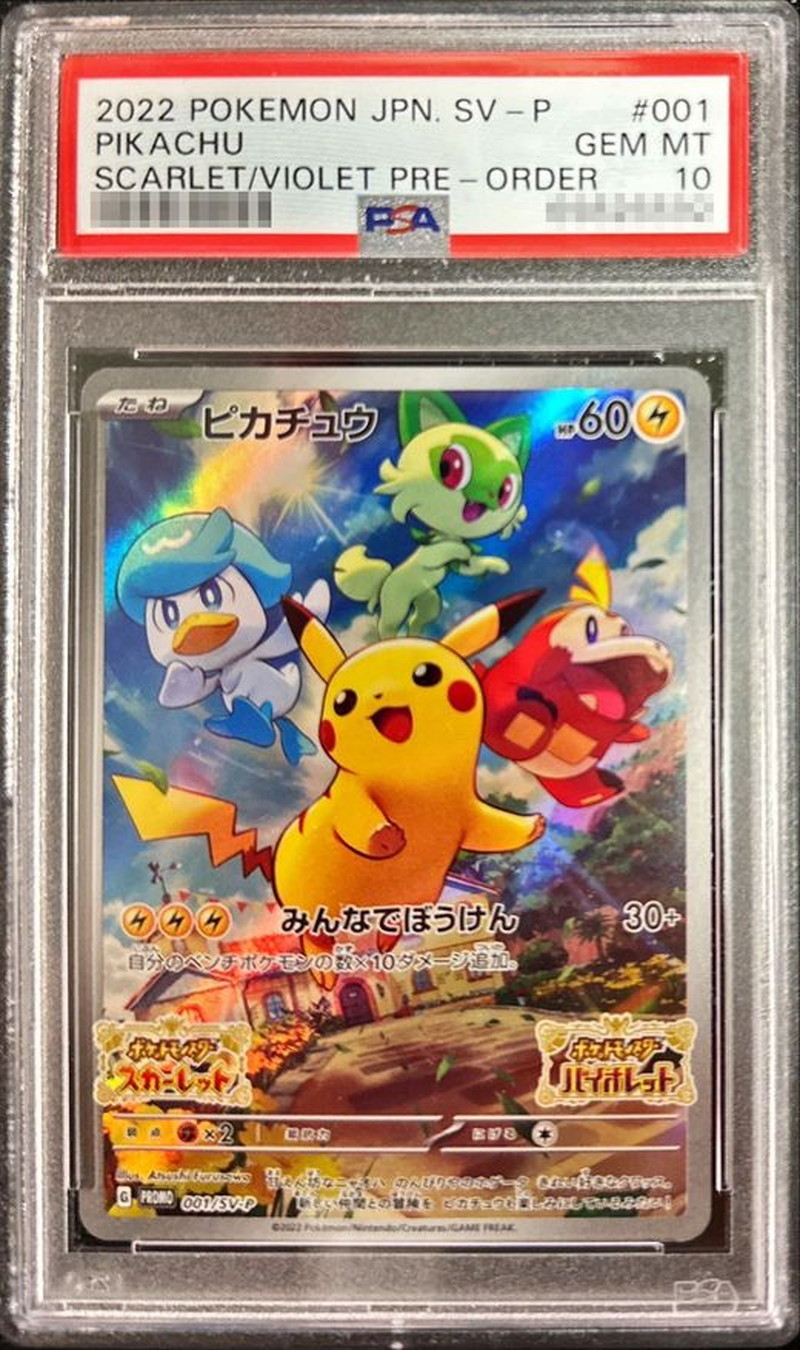 PSA10鑑定済〕ピカチュウ【P】{001/SV-P}