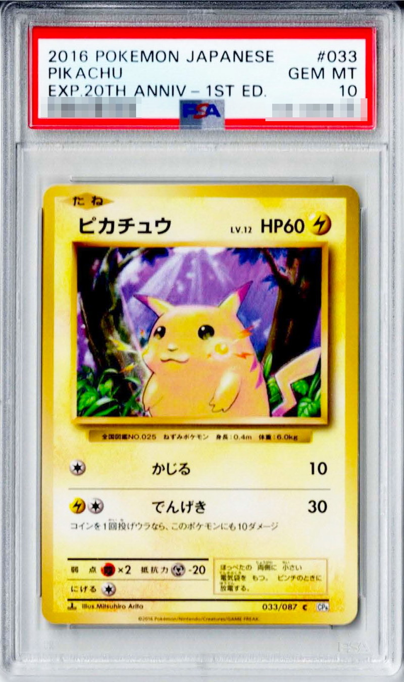 PSA10鑑定済〕ピカチュウ【C】{033/087}
