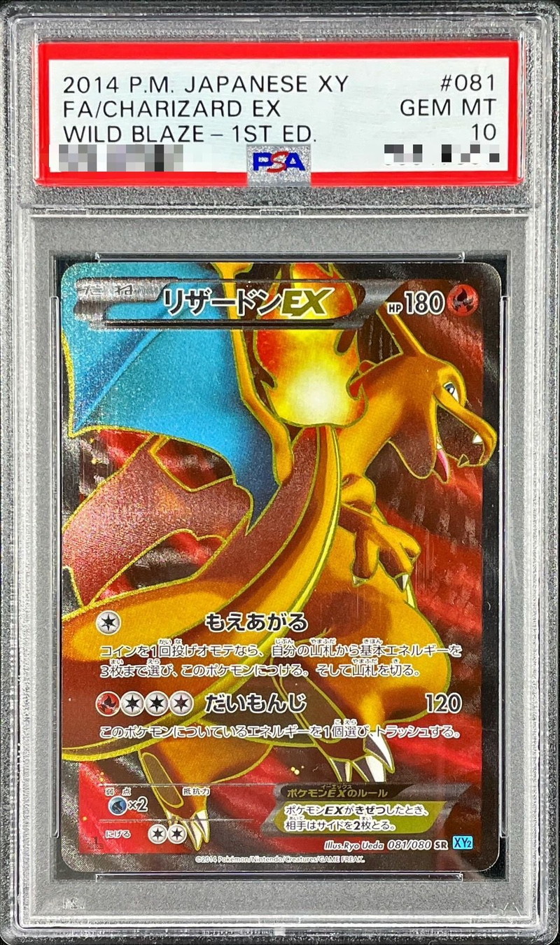 状態難/PSA10鑑定済〕リザードンEX【SR】{081/080}