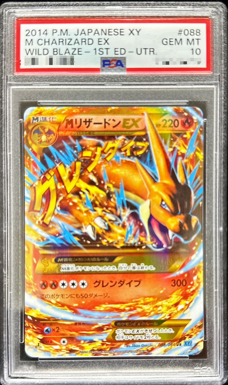 状態難/PSA10鑑定済〕MリザードンEX(Y)【UR】{088/080}