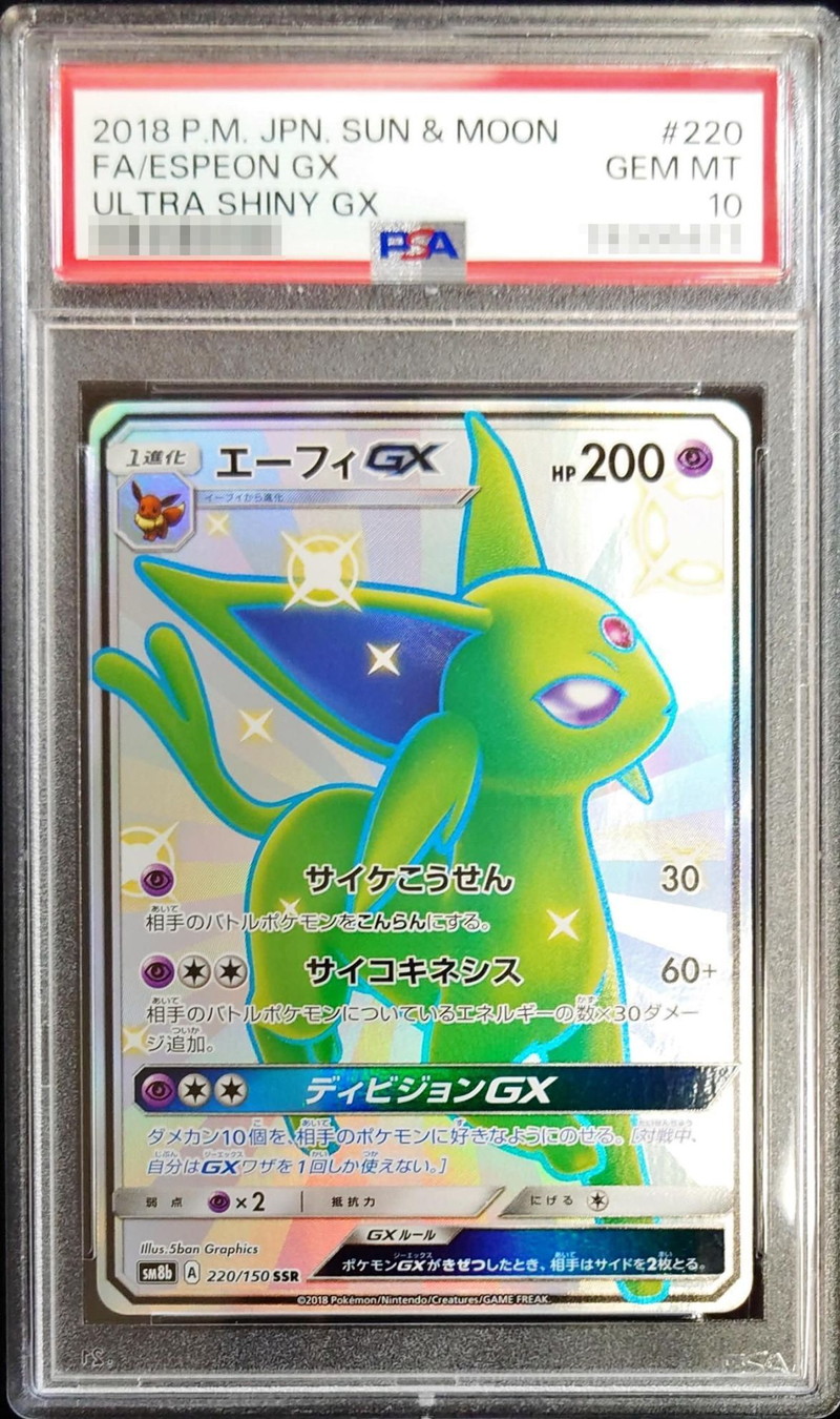 PSA10鑑定済〕エーフィGX【SSR】{220/150}