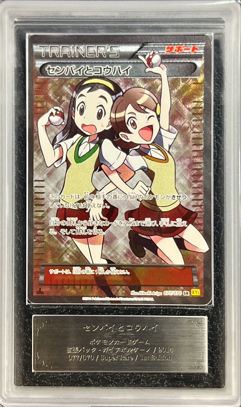 ARS10鑑定済〕センパイとコウハイ【SR】{077/070}