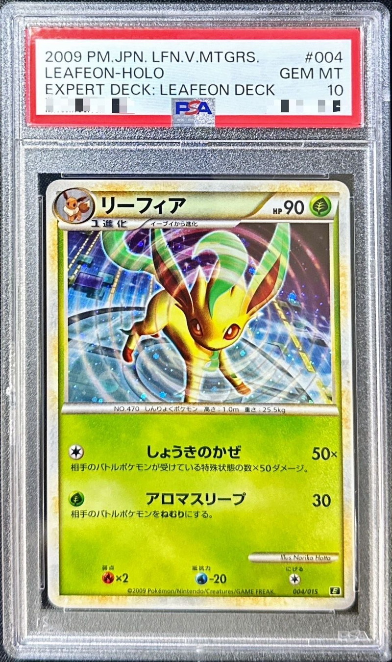 PSA10鑑定済〕リーフィア【-】{004/015}