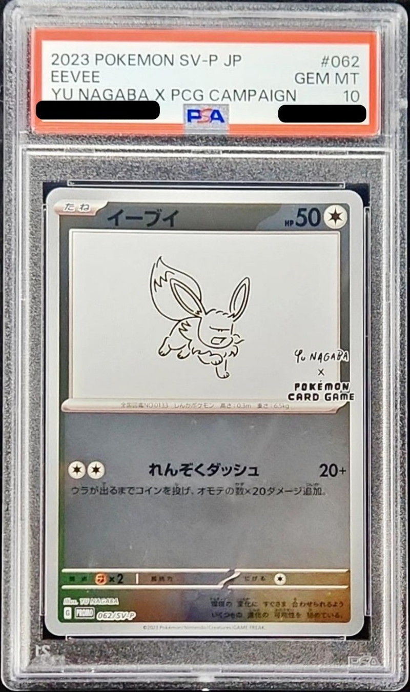 PSA10鑑定済〕イーブイ(YU NAGABA)【P】{062/SV-P}