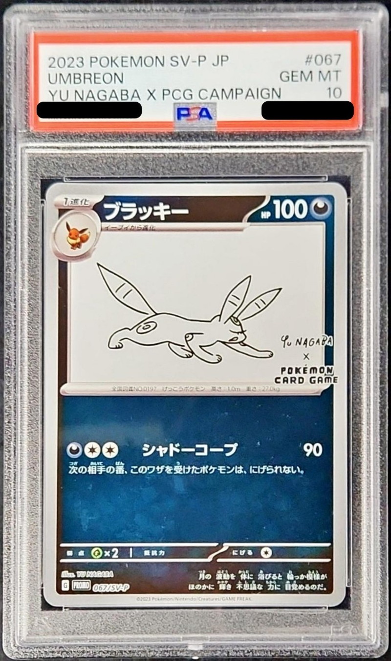 PSA10鑑定済〕ブラッキー(YU NAGABA)【P】{067/SV-P}