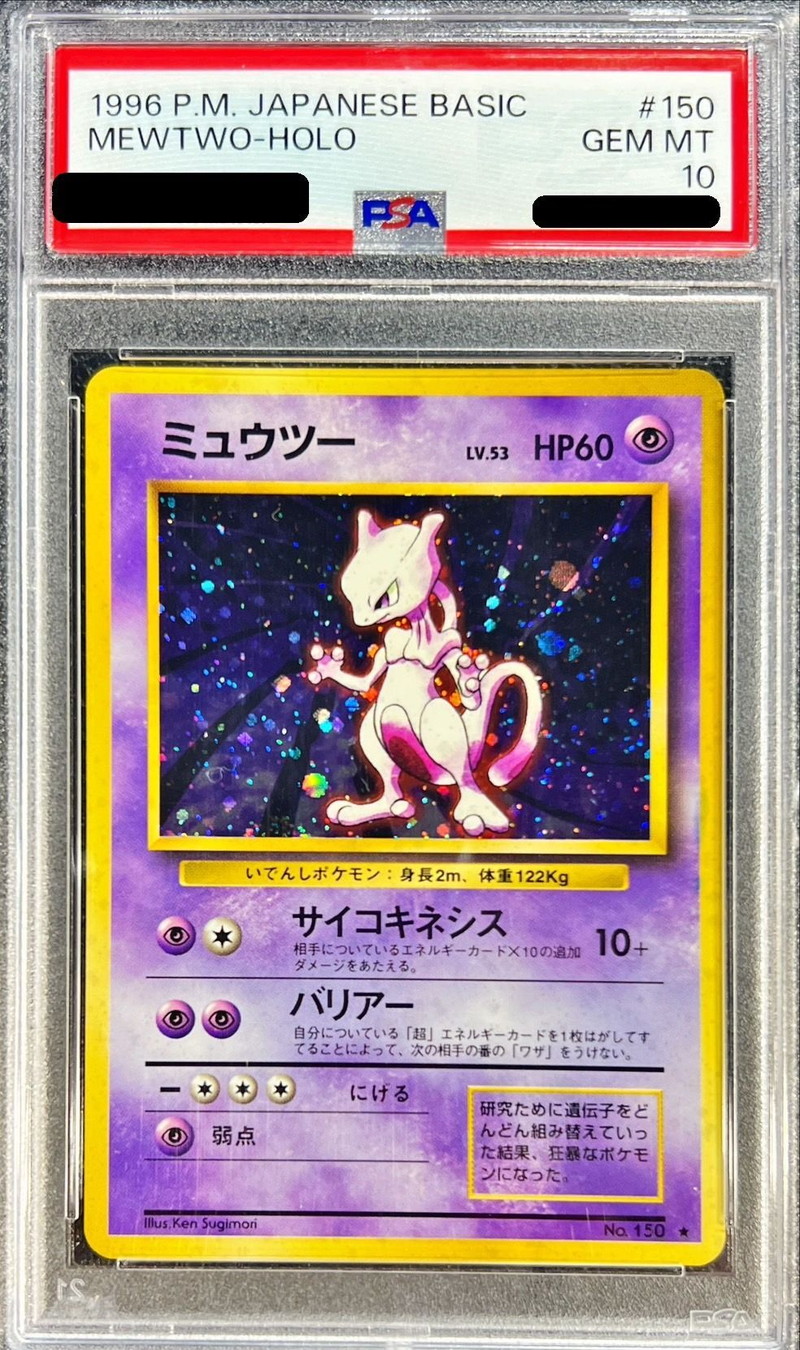 状態難/PSA10鑑定済〕ミュウツー LV.53(マークあり)【☆】{旧裏}