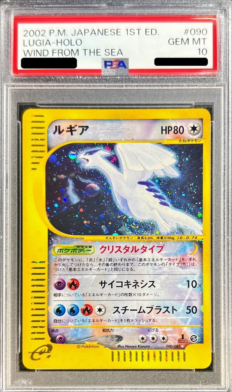 ポケモンカード ルギア legend レジェンドpsa10 psa8 ルギアレジェンド