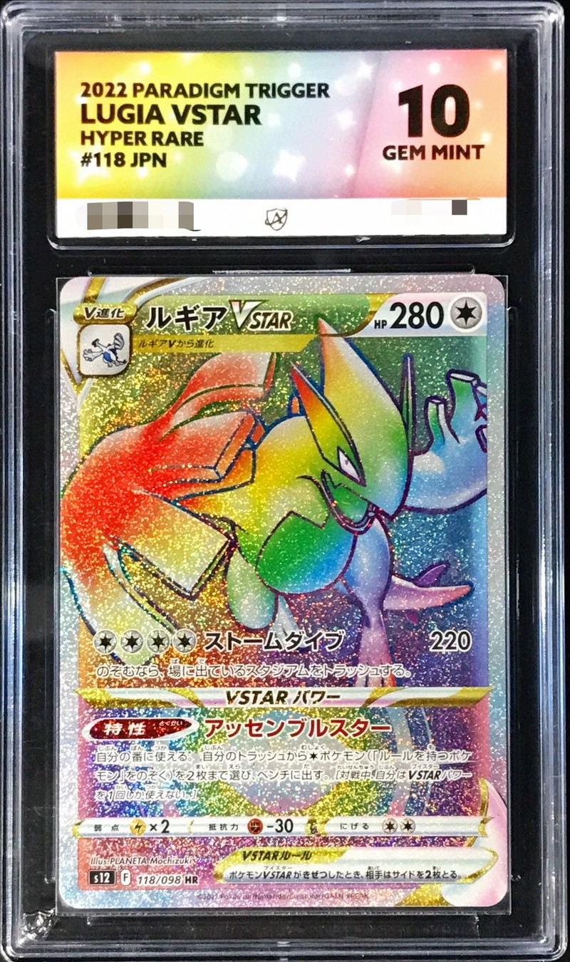 ACE10鑑定済〕ルギアVSTAR【HR】{118/098}