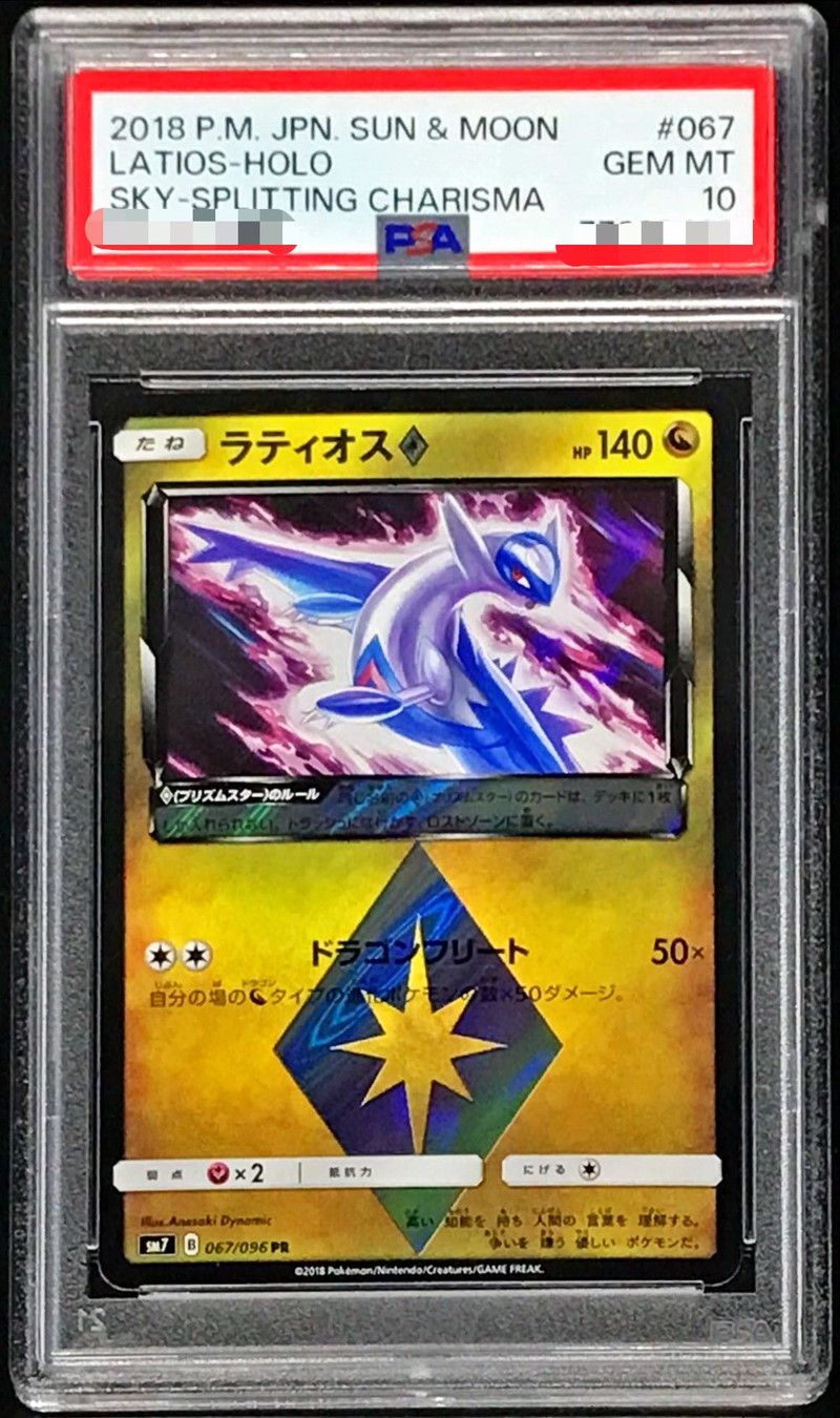PSA10鑑定済〕ラティオス◇【PR】{067/096}