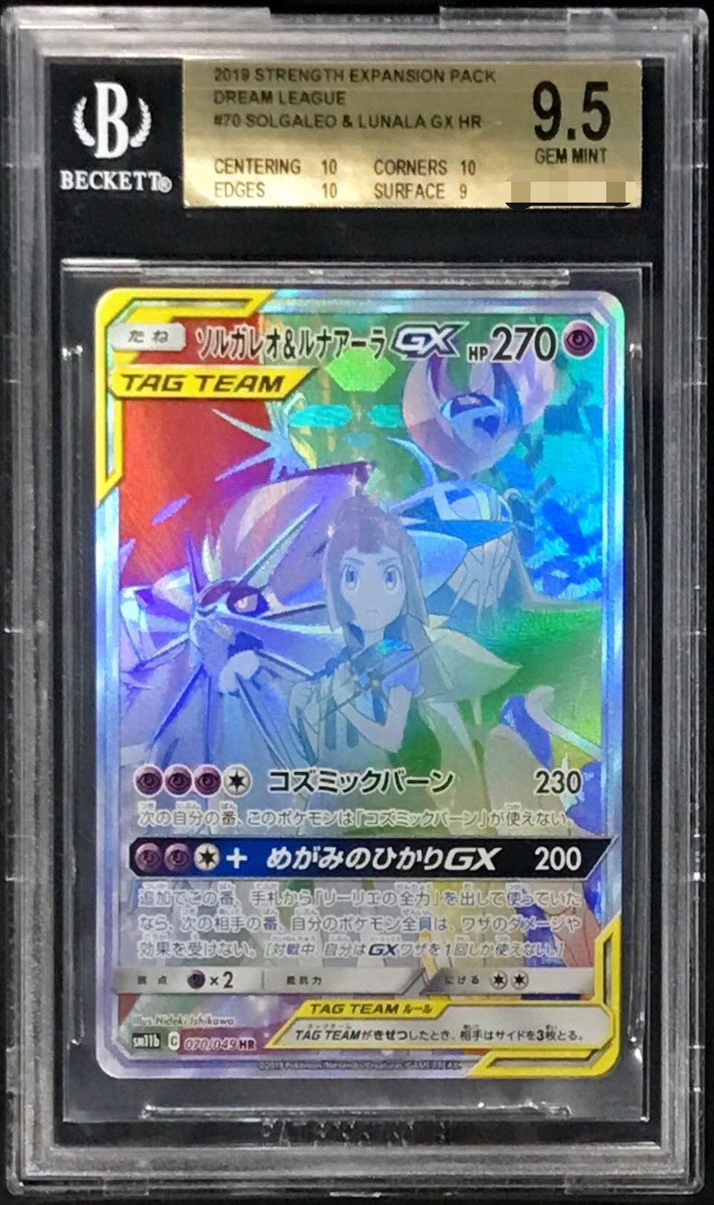 BGS9.5鑑定済〕ソルガレオ＆ルナアーラGX(SA)【HR】{070/049}