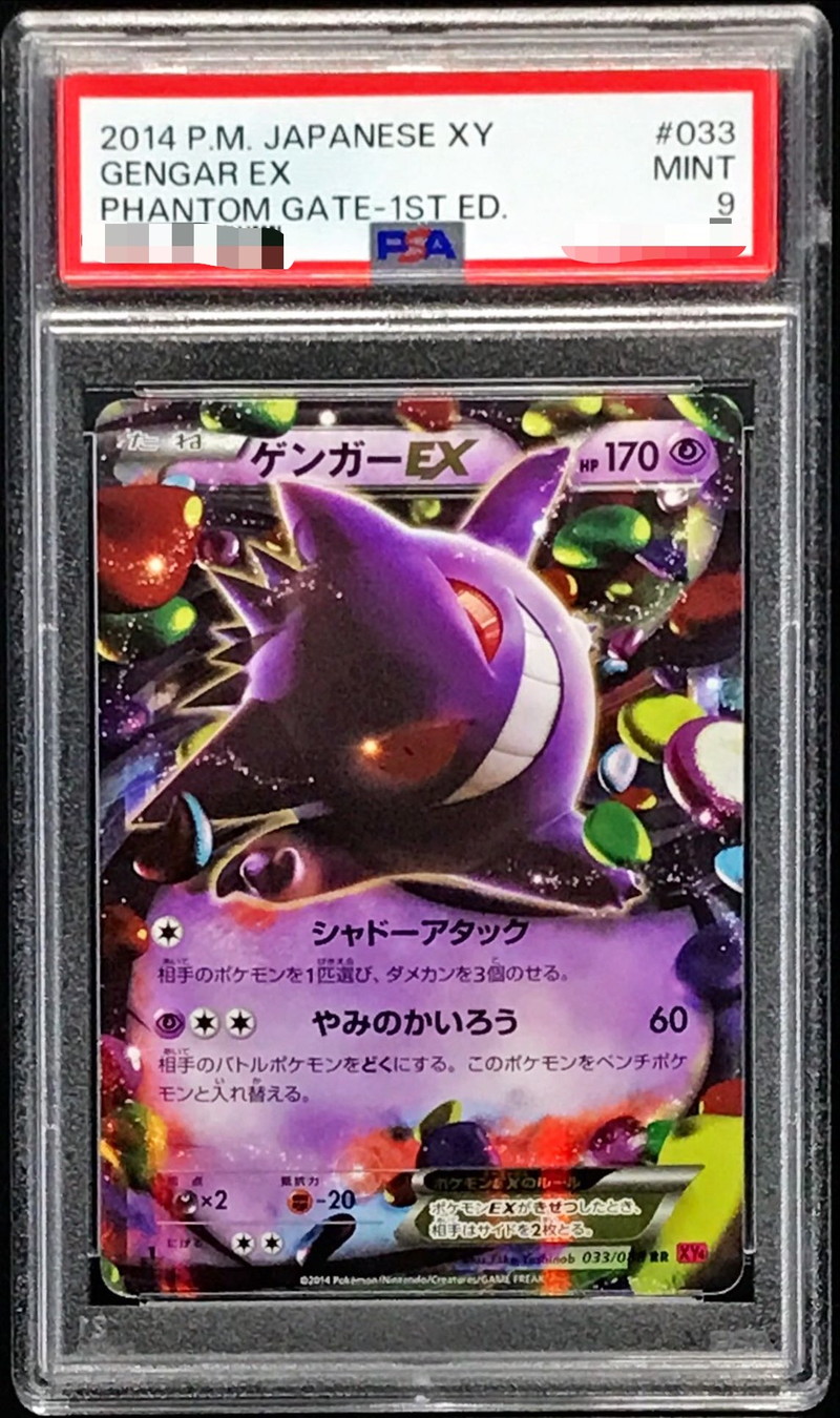 PSA9鑑定済〕ゲンガーEX【RR】{033/088}