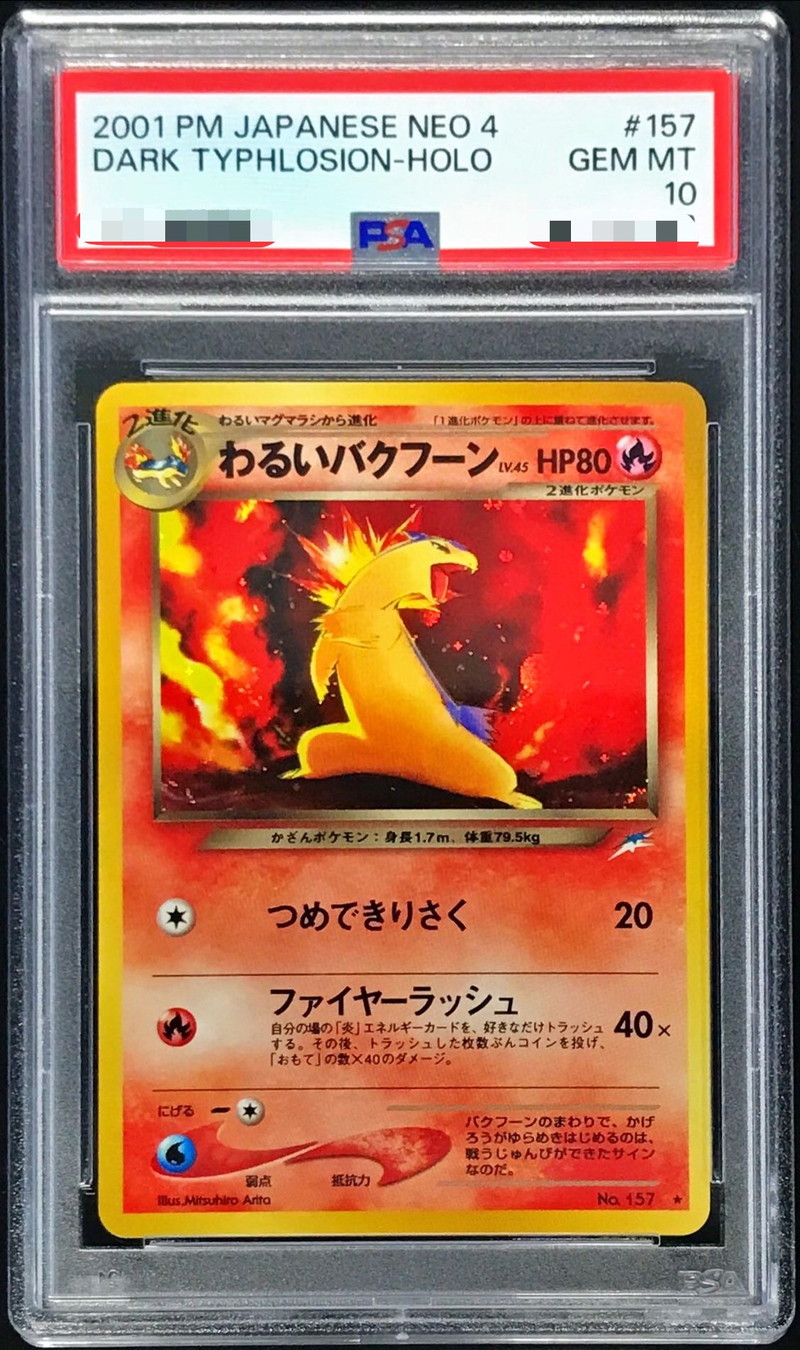 PSA10鑑定済〕わるいバクフーン LV.45【☆】{旧裏}