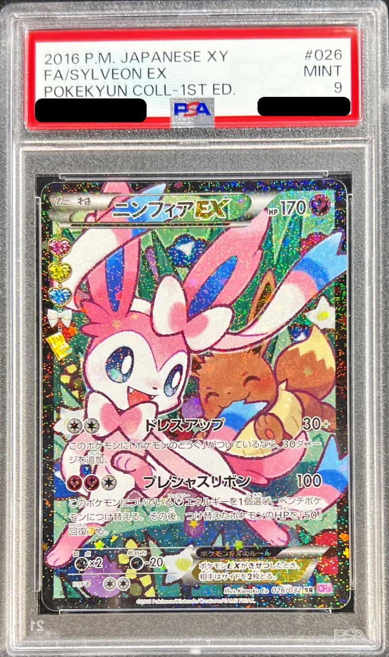 PSA9鑑定済〕ニンフィアEX(エラー版)【RR】{026/032}