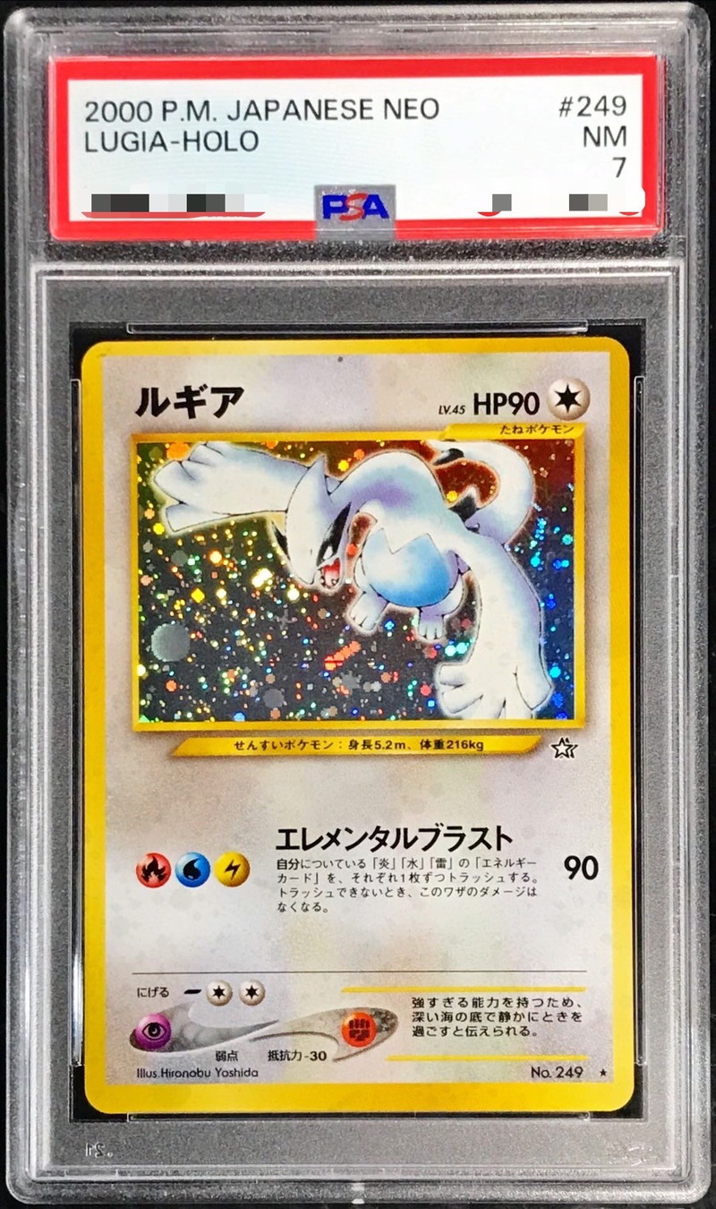 PSA7鑑定済〕ルギア LV.45【☆】{旧裏}