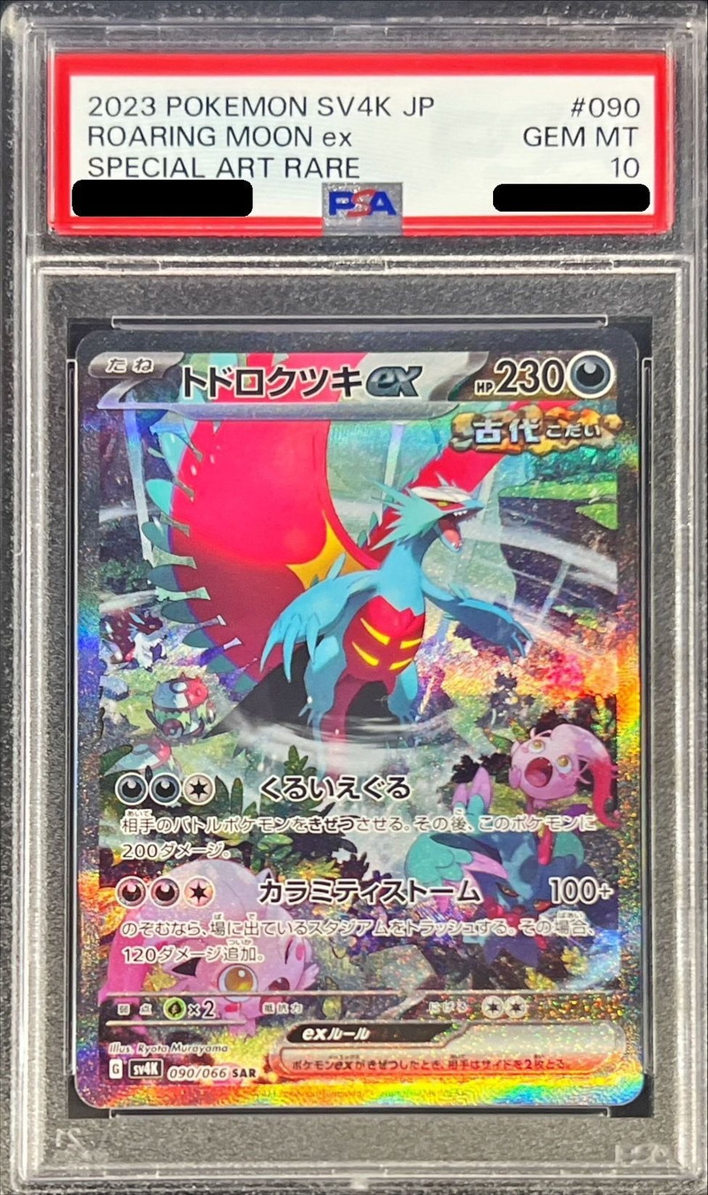 PSA10鑑定済〕トドロクツキex【SAR】{090/066}