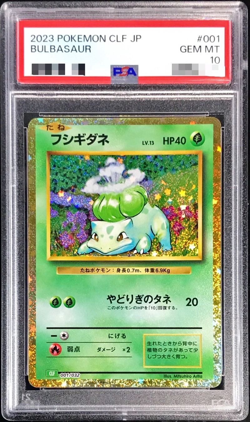 17) PSA10 3連番 フシギダネ ヒトカゲ ゼニガメ AR PSA10 3連番