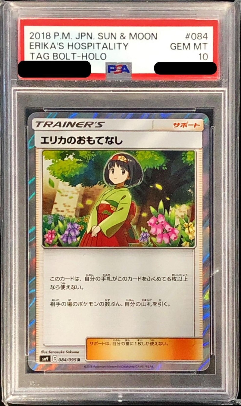 PSA10鑑定済〕エリカのおもてなし【R】{084/095}