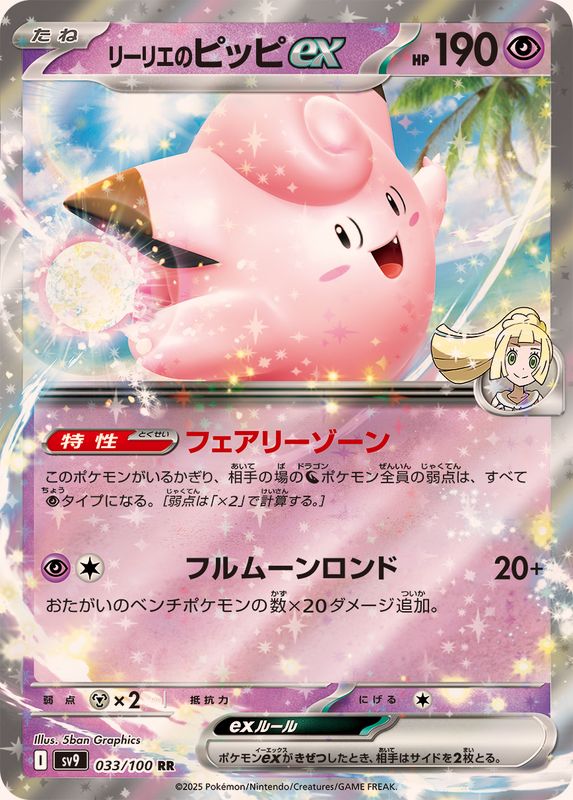 リーリエのピッピex sar スタートデッキ100 No32 スタートデッキ100 No