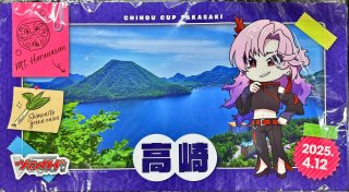 プレイマット『ちほうかっぷつくば2025.8.23』【-】{-}《サプライ》