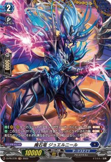 魔宝真竜ドラジュエルド・イグニス【FFR】{D-BT13/FFR04}《ダーク