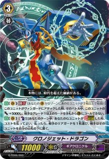 状態B〕「RRR仕様」クロノジェット・ドラゴン【TD】{G-TD01/002}《ギア