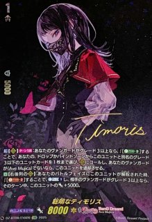 状態A-〕従順なモーティス【EXS】{DZ-BT08/EXS08}《BanGDream