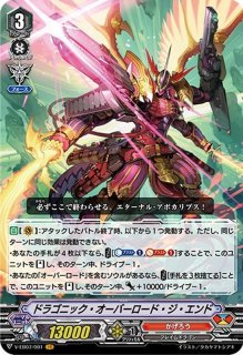 ドラゴニック・オーバーロード・ジ・エンド - カードラッシュヴァンガード