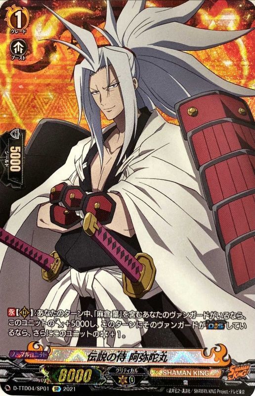 状態B〕伝説の侍阿弥陀丸【SP】{D-TTD04/SP01}《SHAMANKING》