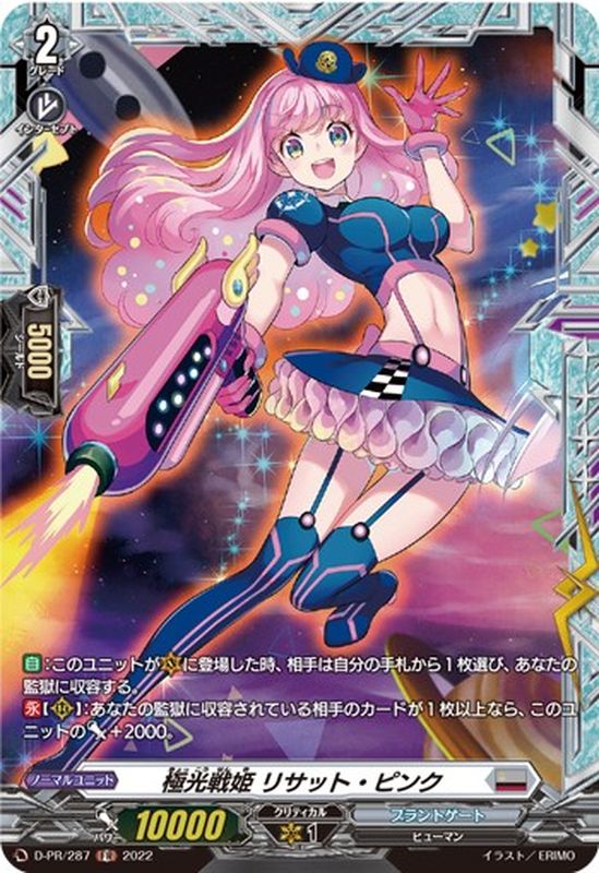 極光戦姫リサット・ピンク【FR】{D-PR/287}《ブラントゲート》