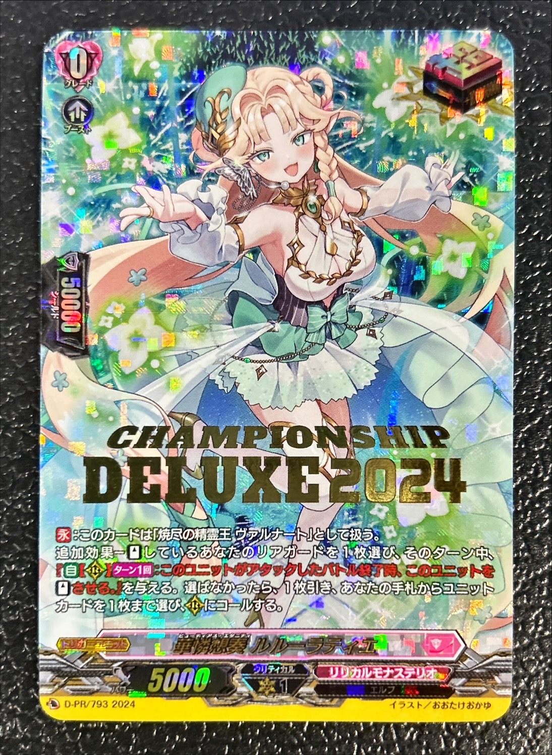 華憐想奏ルルーラティエ【PR】{D-PR/793}《リリカルモナステリオ》